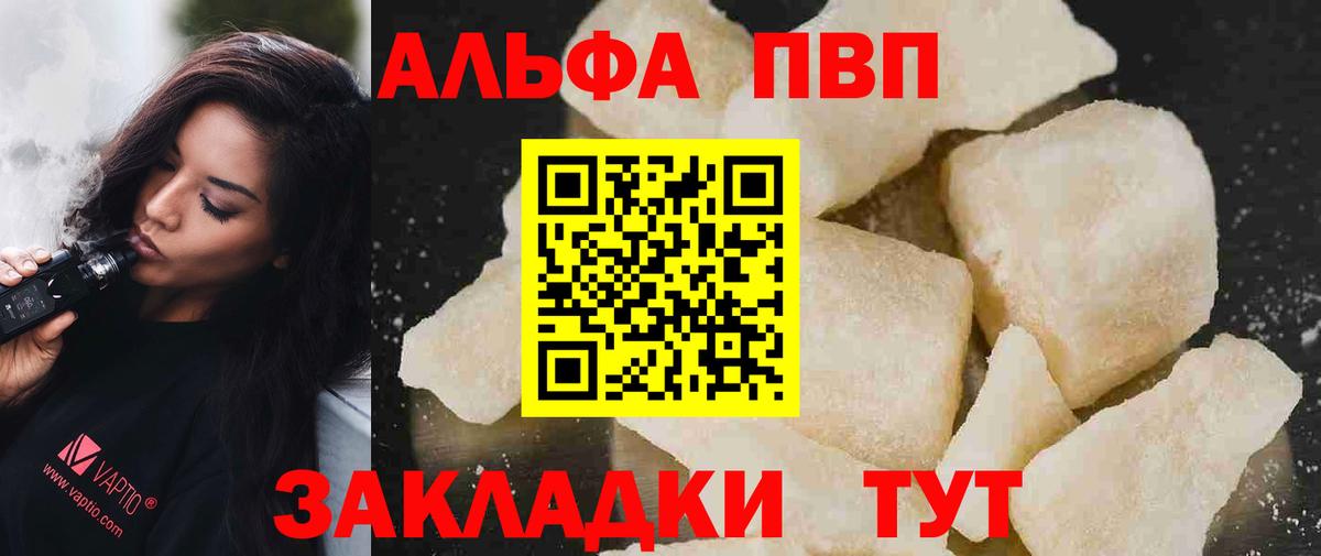 где купить наркоту  Alpha-PVP мука  Вход с VPN  Alpha-PVP мука  Татарск  Alpha-PVP Соль 