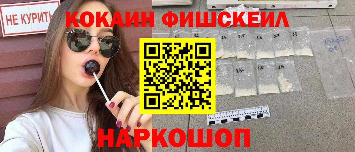 Кокаин 98%  Вход с VPN  Татарск  Cocaine Fish Scale 
