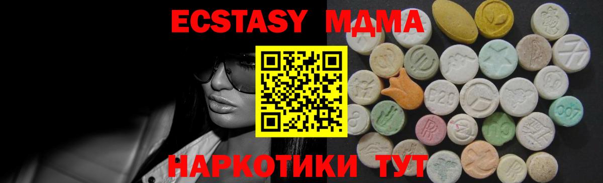 Ecstasy 280 MDMA  Экстази XTC  Вход с VPN  купить наркоту  Татарск 
