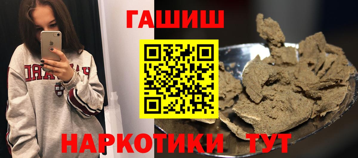 Татарск  ГАШ убойный  ГАШИШ  ГАШИШ Premium  Вход с VPN 