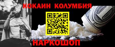 кокаин колумбия Можайск