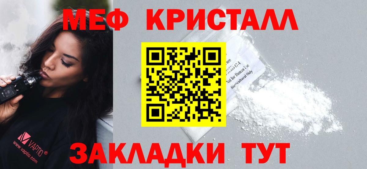 МЕФ кристаллы  Вход с VPN  Мефедрон  Татарск  МЕФ mephedrone 