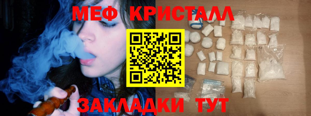 Меф кристаллы Татарск