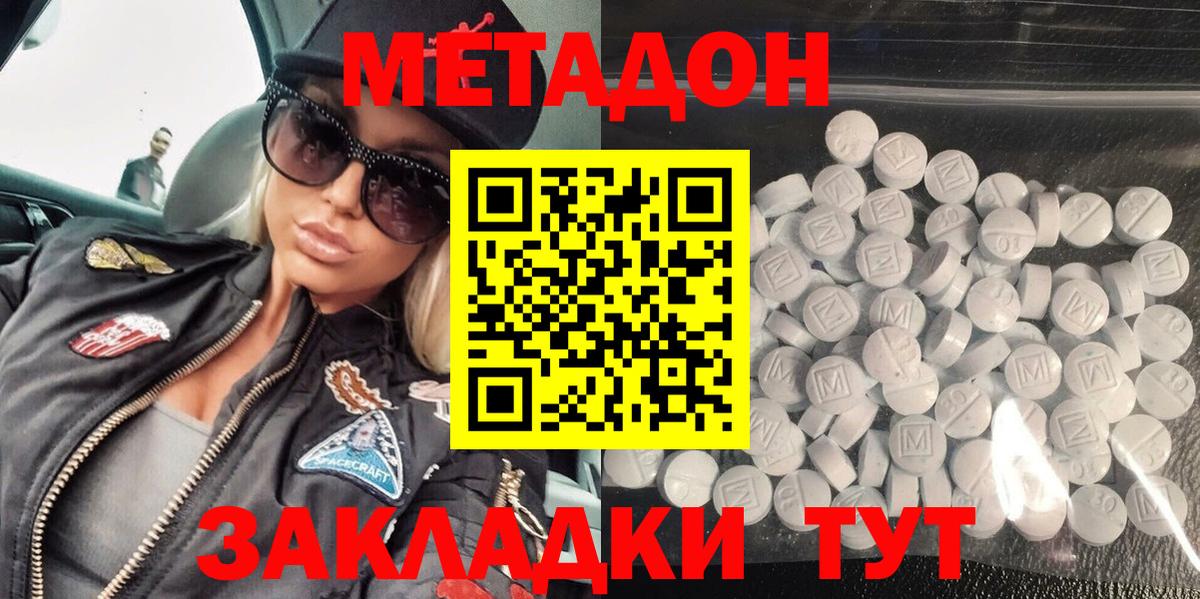 Татарск  МЕТАДОН VHQ  Вход с VPN 